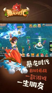 暴龙时代游戏截图2