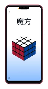 魔方游戏截图1