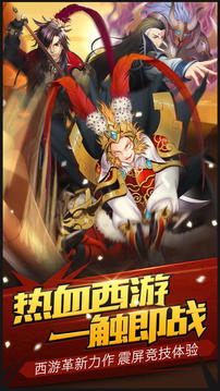 西游乱斗游戏截图4