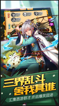 西游乱斗游戏截图3