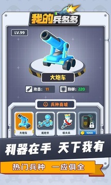 我的兵多多游戏截图3