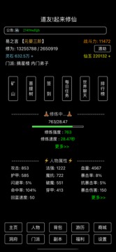 一起修仙游戏截图1