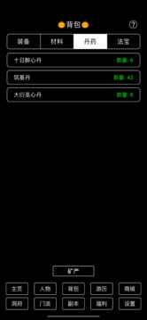 一起修仙游戏截图2