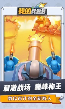 我的兵多多游戏截图5