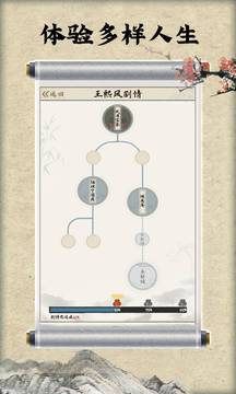 红楼梦人生游戏截图1