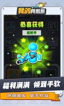 我的兵多多游戏截图4