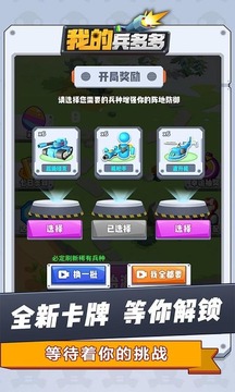 我的兵多多游戏截图2