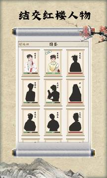 红楼梦人生游戏截图3