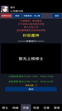 放置成仙记游戏截图5