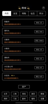 一起修仙游戏截图3