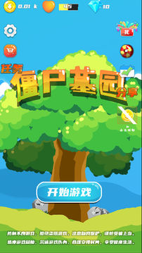 僵尸墓园游戏截图3