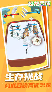 恐龙合成游戏截图2