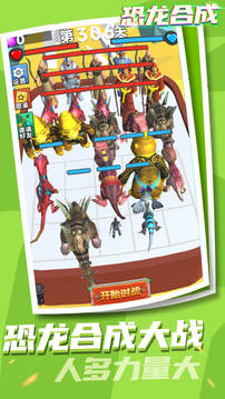 恐龙合成游戏截图4