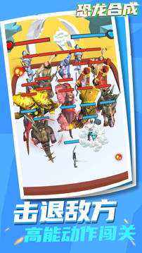 恐龙合成游戏截图3