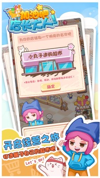 加油吧店长大人游戏截图1