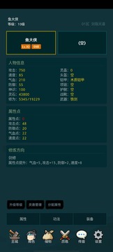 放置仙途游戏截图5