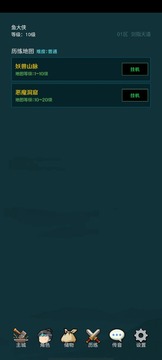 放置仙途游戏截图2