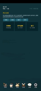 放置仙途游戏截图4