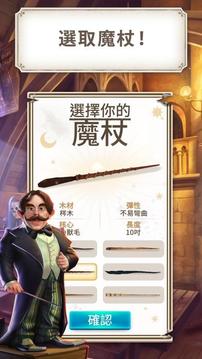 哈利波特解谜魔咒游戏截图1