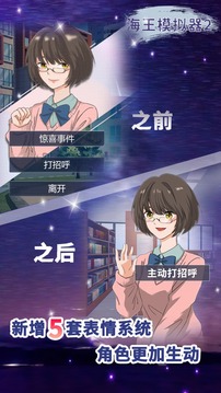 海王模拟器2游戏截图3