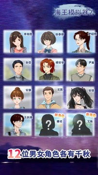 海王模拟器2游戏截图5