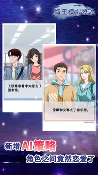 海王模拟器2游戏截图2