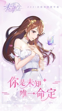 未生逆行游戏截图1