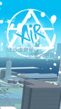 AiR游戏截图1