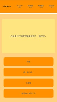 我要内卷游戏截图5