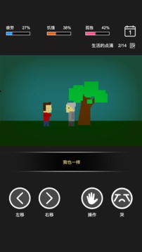 剩下的日子游戏截图1