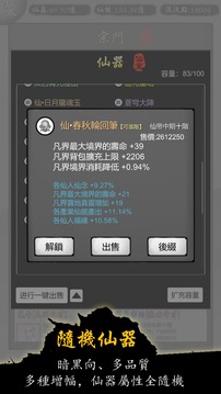 修仙商人录游戏截图3