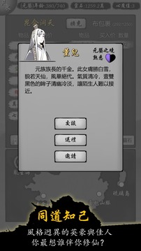 修仙商人录游戏截图5