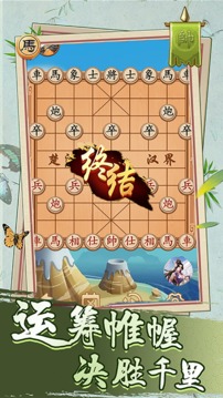 中国像棋游戏截图3