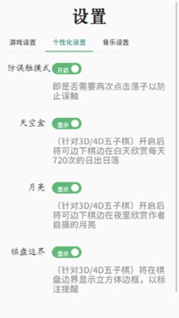 4D五子棋游戏截图1