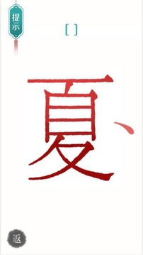 汉字魔法文字游戏截图3