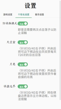 4D五子棋不止于此游戏截图1