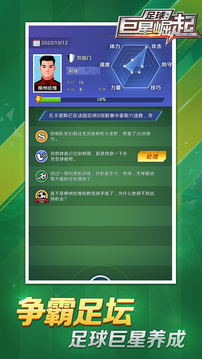 足球巨星崛起游戏截图3