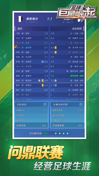 足球巨星崛起游戏截图2