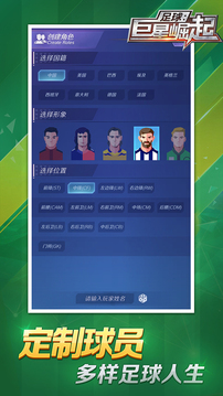足球巨星崛起游戏截图4
