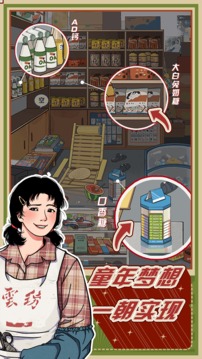 李国富的小日子游戏截图5