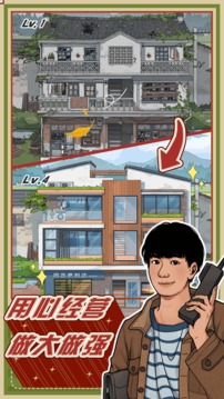 李国富的小日子游戏截图4