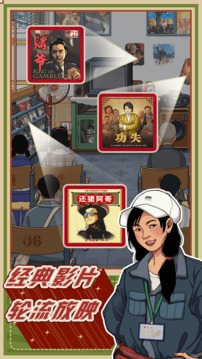 李国富的小日子游戏截图1