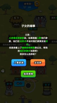 家族崛起游戏截图3