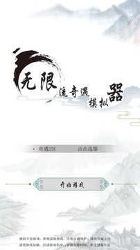 无限流奇遇模拟器游戏截图4