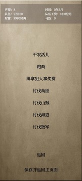 文字乱舞水浒游戏截图5