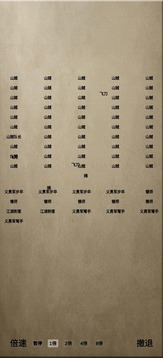 文字乱舞水浒游戏截图3