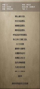 文字乱舞水浒游戏截图1