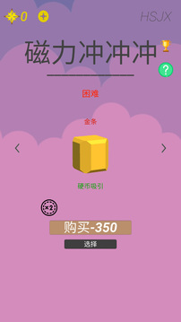 磁力冲冲冲游戏截图4