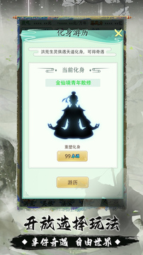 我就是洪荒天道游戏截图4