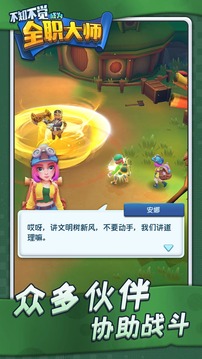 不知不觉成为全职大师游戏截图1
